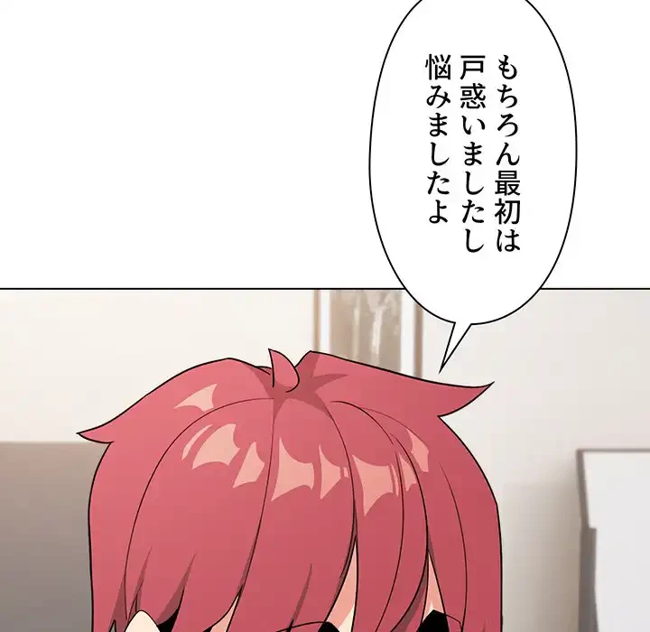 大学生活はサークルから 第92話 - 147