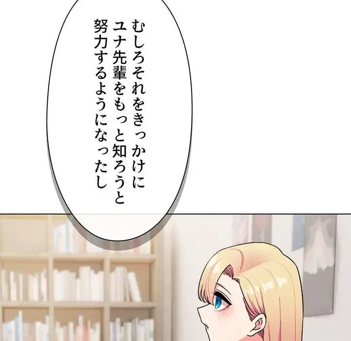 大学生活はサークルから 第92話 - 154