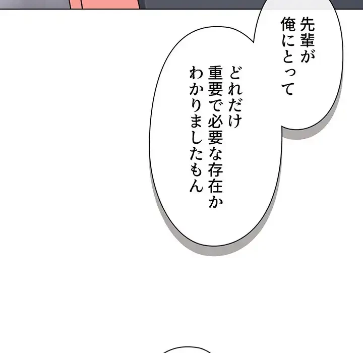 大学生活はサークルから 第92話 - 156