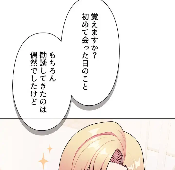 大学生活はサークルから 第92話 - 157