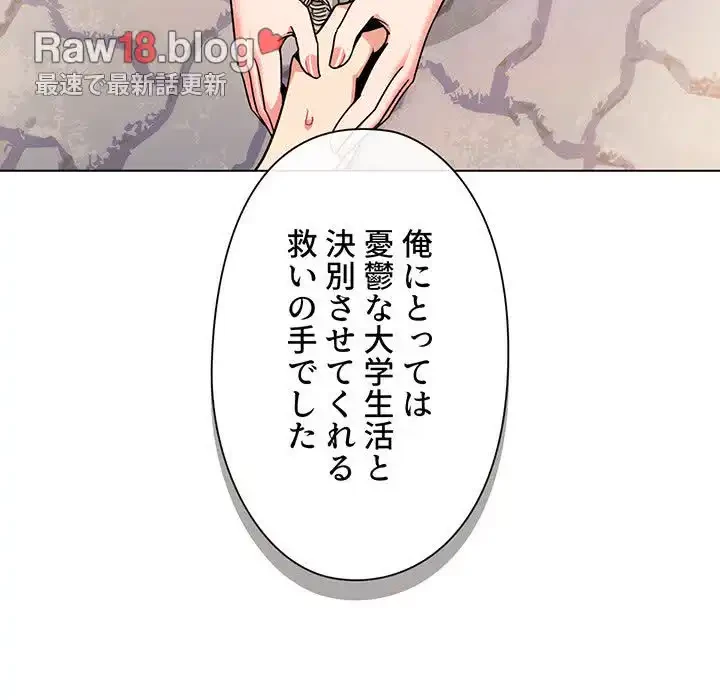 大学生活はサークルから 第92話 - 159