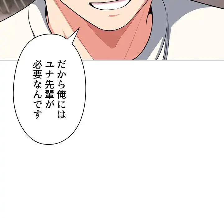 大学生活はサークルから 第92話 - 164
