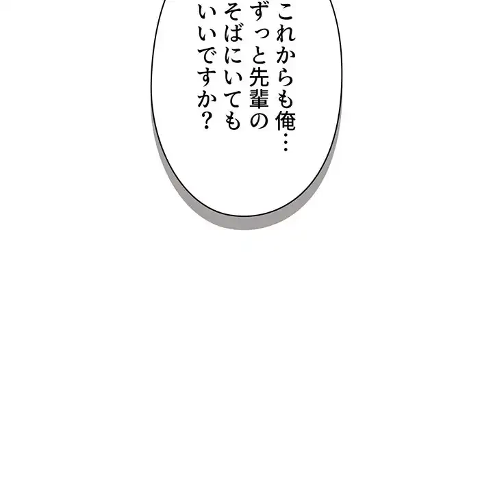 大学生活はサークルから 第92話 - 169