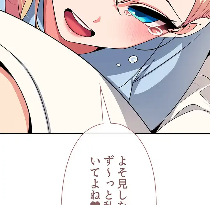大学生活はサークルから 第92話 - 175