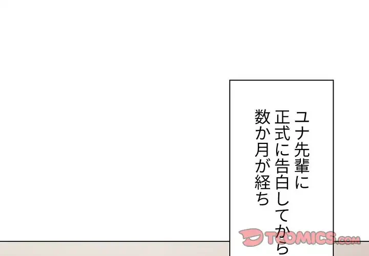 大学生活はサークルから 第93話 - 3