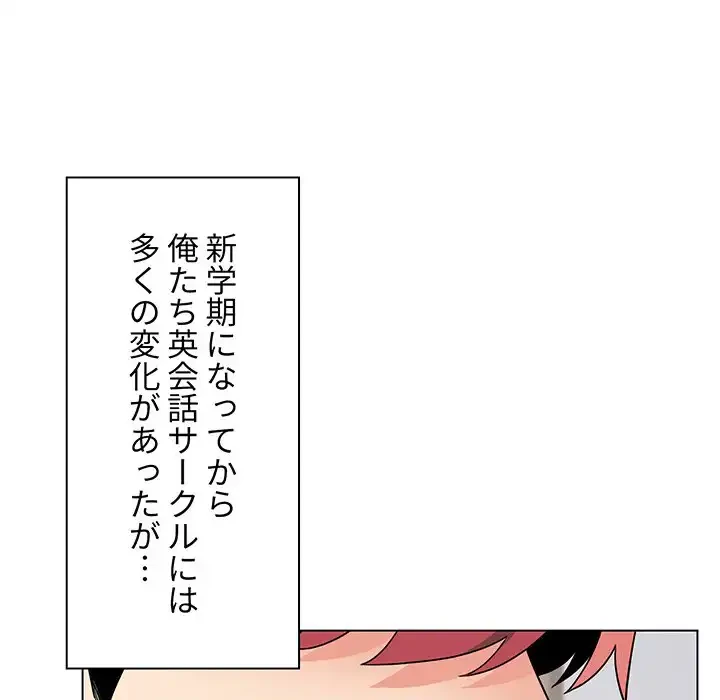 大学生活はサークルから 第93話 - 7