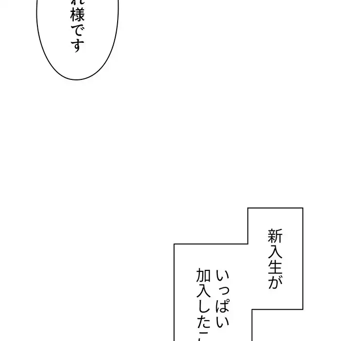 大学生活はサークルから 第93話 - 11
