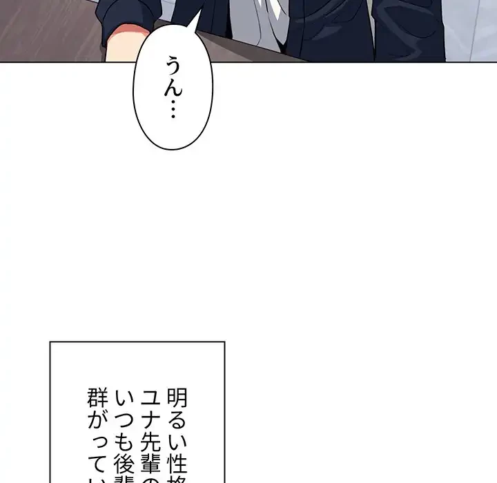 大学生活はサークルから 第93話 - 15