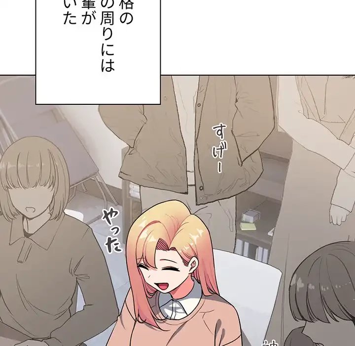 大学生活はサークルから 第93話 - 16