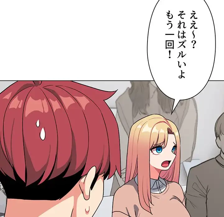 大学生活はサークルから 第93話 - 20