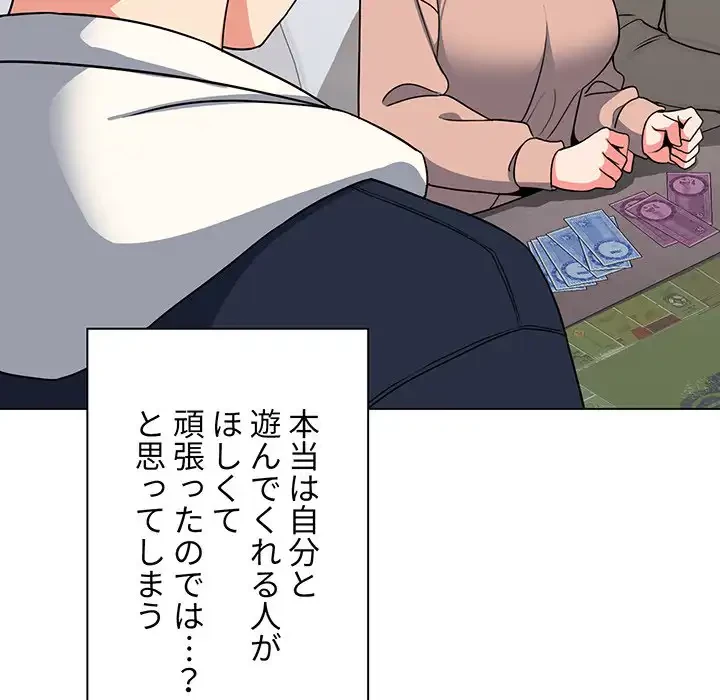 大学生活はサークルから 第93話 - 21