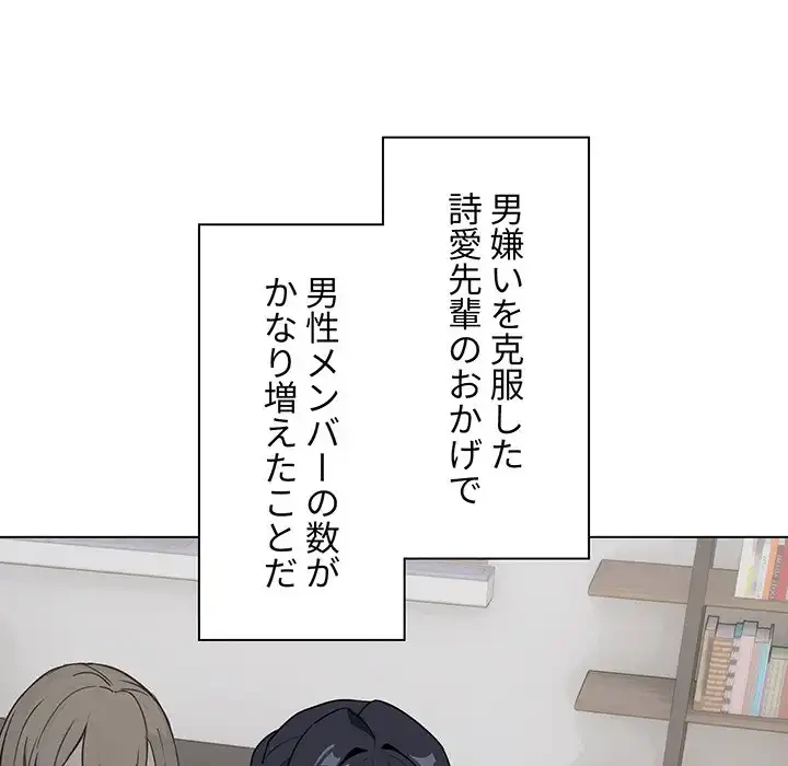 大学生活はサークルから 第93話 - 24