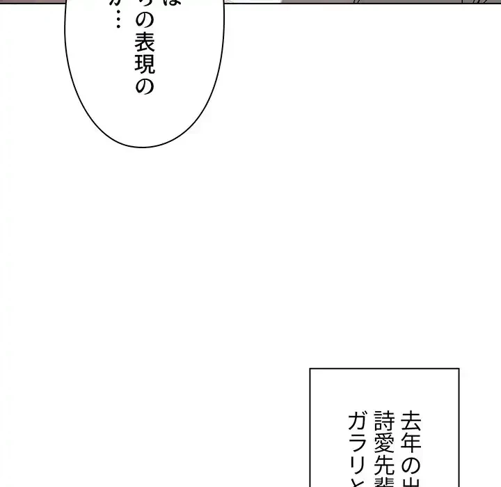 大学生活はサークルから 第93話 - 26