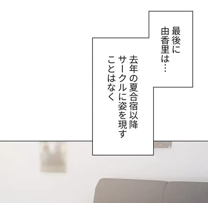 大学生活はサークルから 第93話 - 33