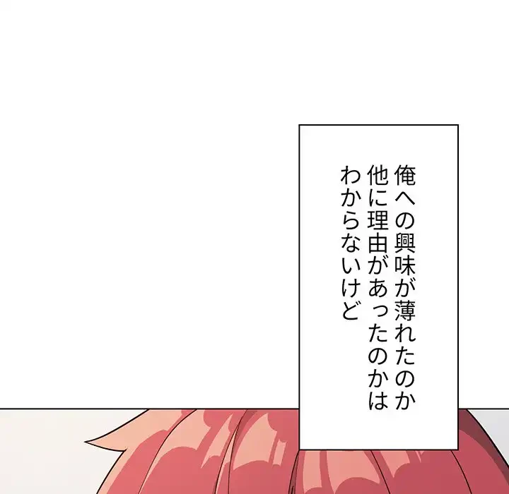 大学生活はサークルから 第93話 - 35