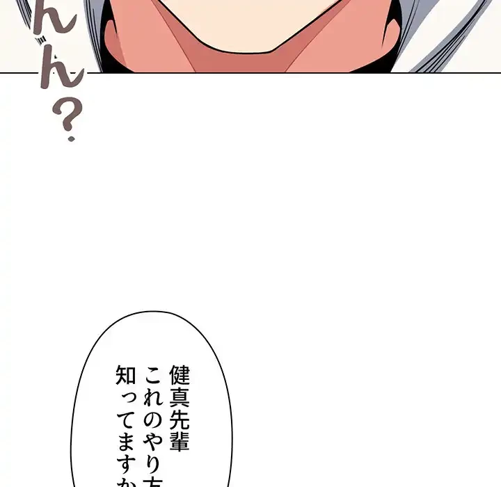 大学生活はサークルから 第93話 - 44