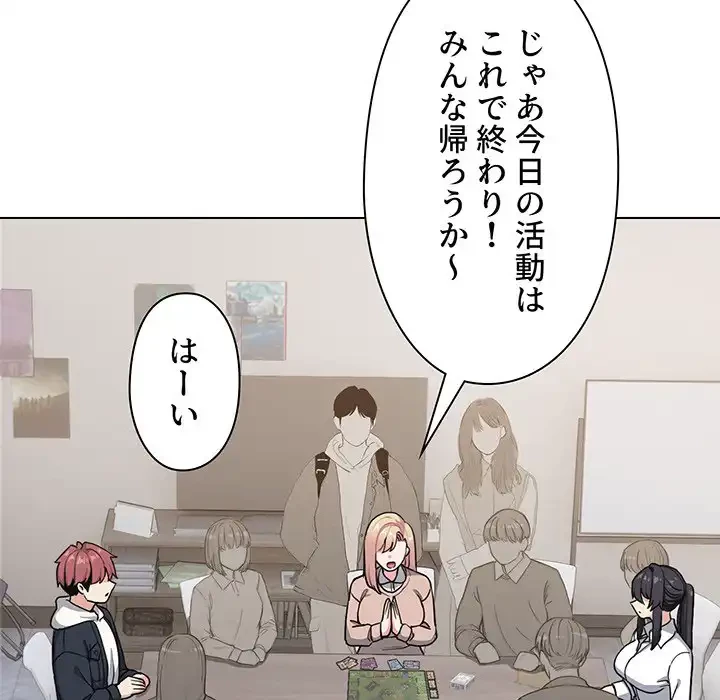 大学生活はサークルから 第93話 - 51