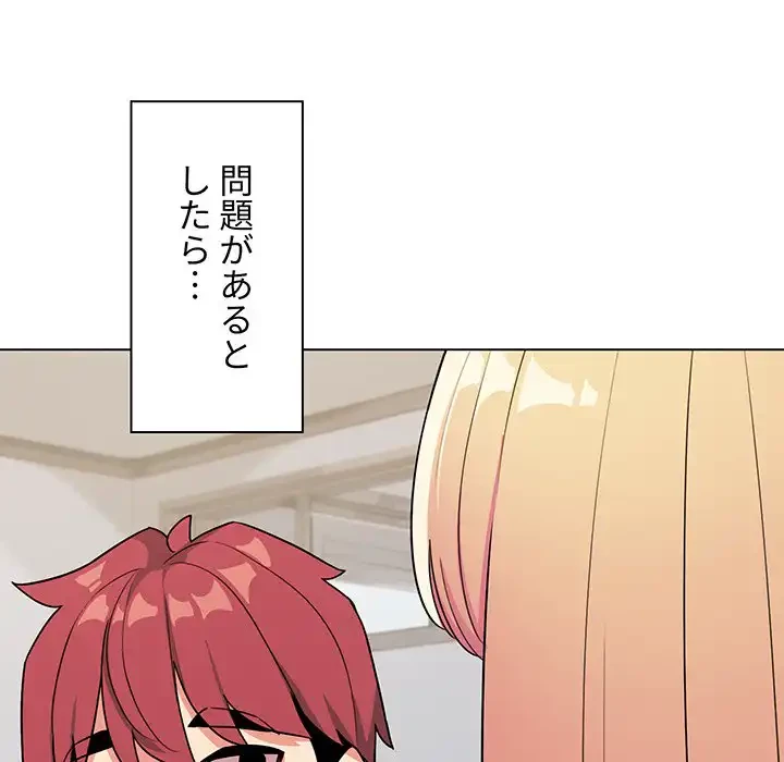 大学生活はサークルから 第93話 - 55