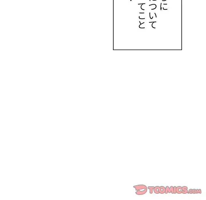 大学生活はサークルから 第93話 - 57