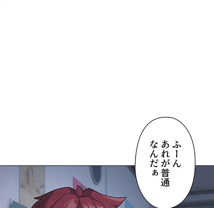 大学生活はサークルから 第93話 - 68