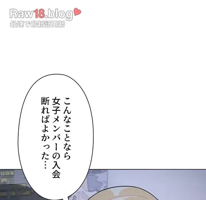 大学生活はサークルから 第93話 - 70