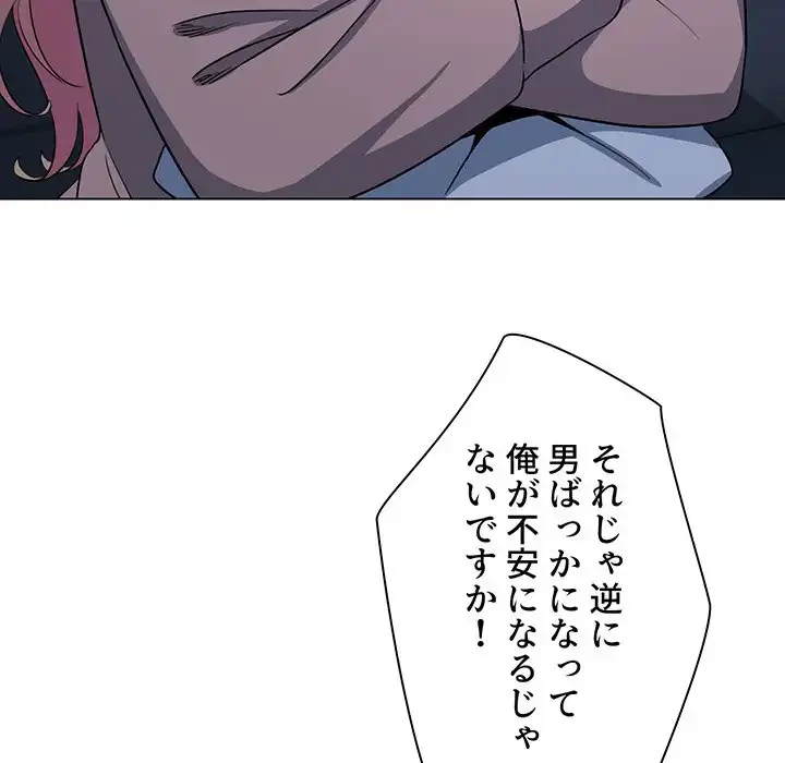 大学生活はサークルから 第93話 - 72