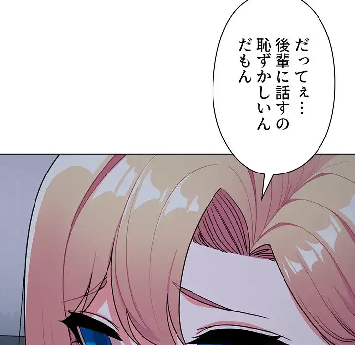 大学生活はサークルから 第93話 - 77