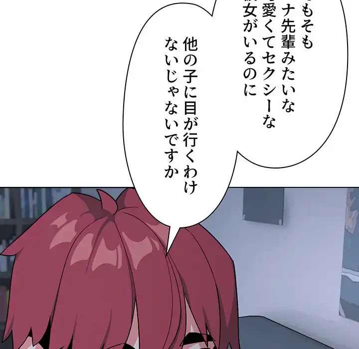 大学生活はサークルから 第93話 - 79