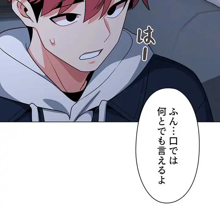 大学生活はサークルから 第93話 - 80