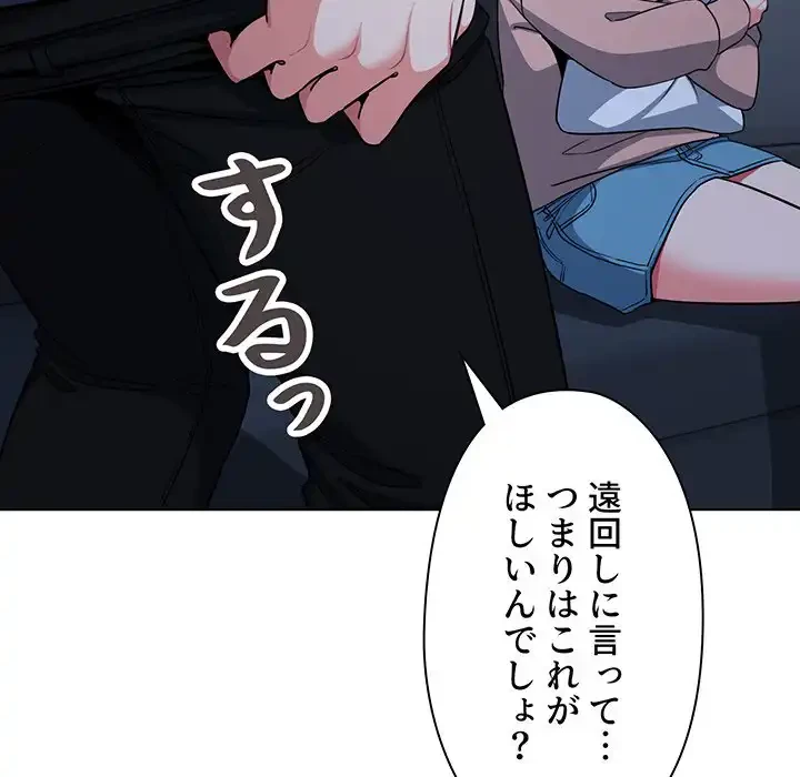 大学生活はサークルから 第93話 - 86