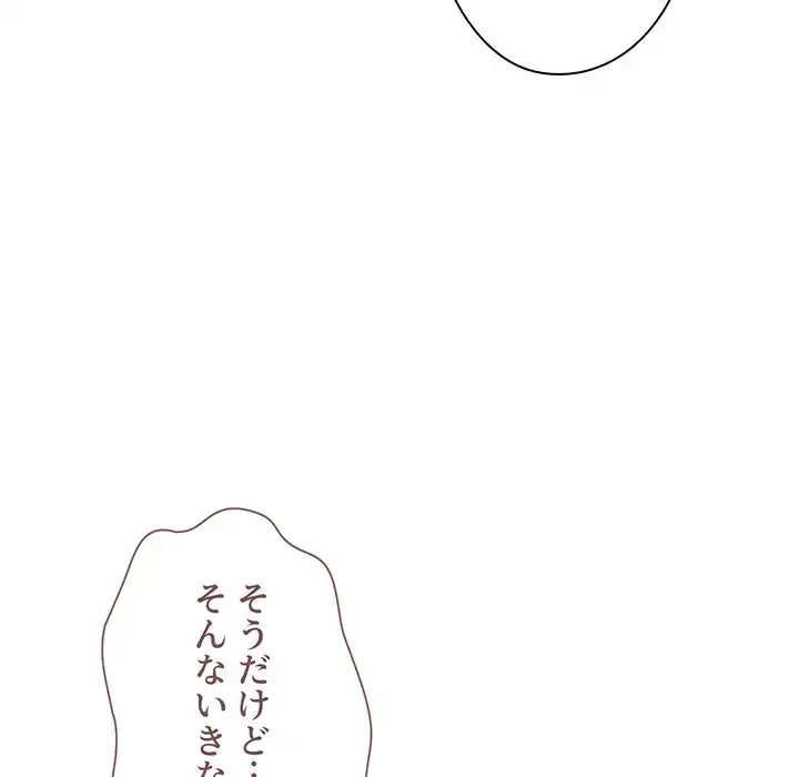 大学生活はサークルから 第93話 - 87