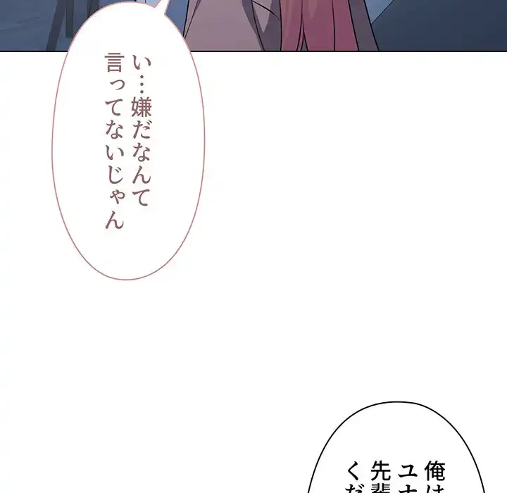 大学生活はサークルから 第93話 - 91