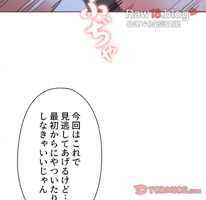 大学生活はサークルから 第93話 - 111