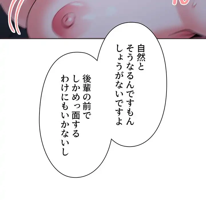 大学生活はサークルから 第93話 - 113