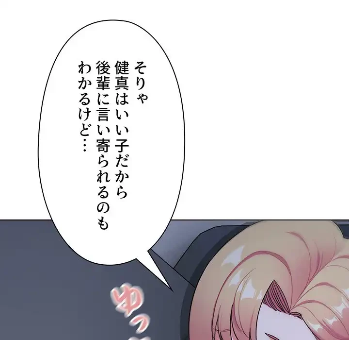 大学生活はサークルから 第93話 - 114