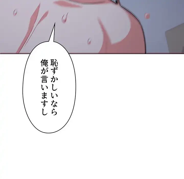 大学生活はサークルから 第93話 - 118