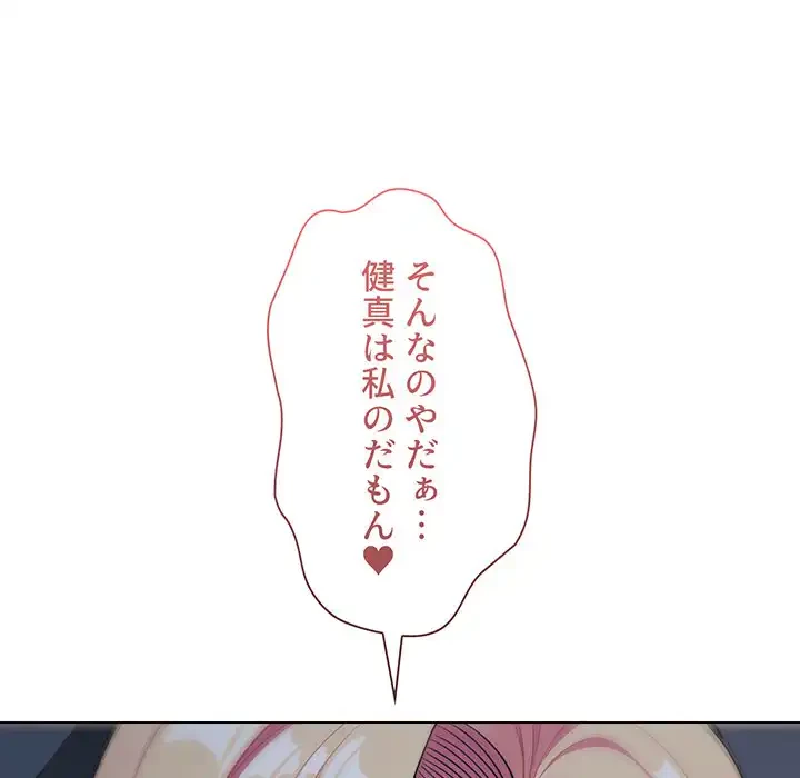 大学生活はサークルから 第93話 - 125