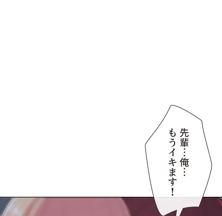 大学生活はサークルから 第93話 - 131