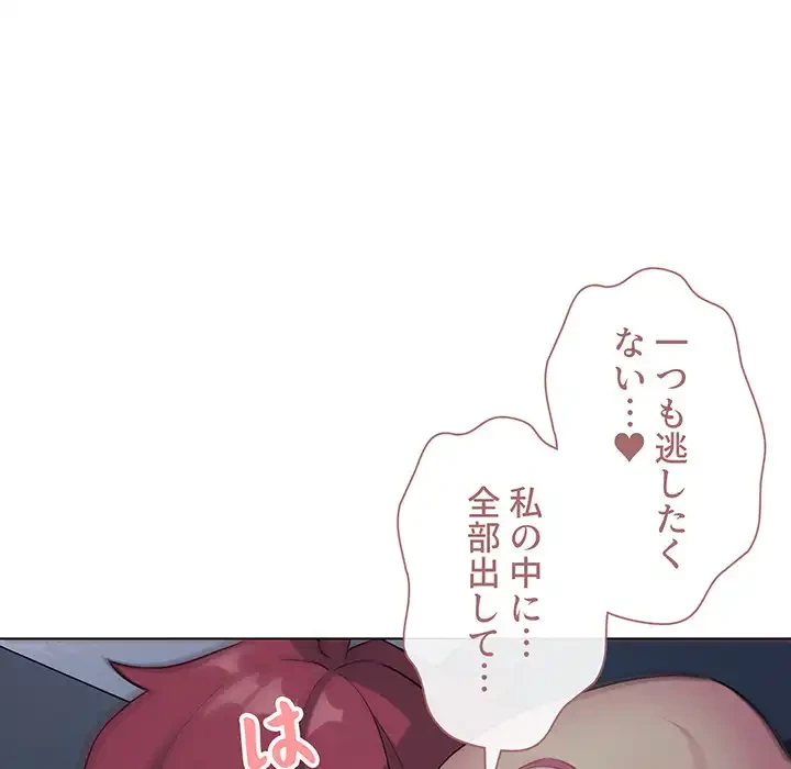 大学生活はサークルから 第93話 - 135