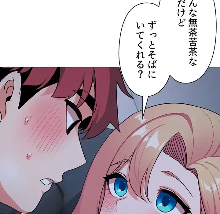 大学生活はサークルから 第93話 - 145