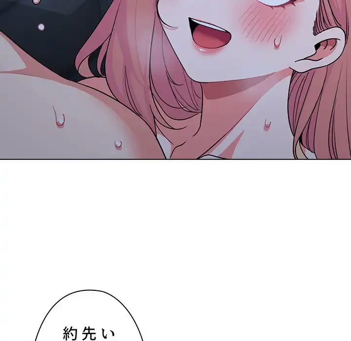 大学生活はサークルから 第93話 - 146