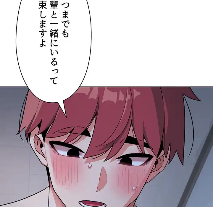 大学生活はサークルから 第93話 - 147