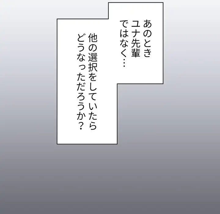 大学生活はサークルから 第93話 - 161