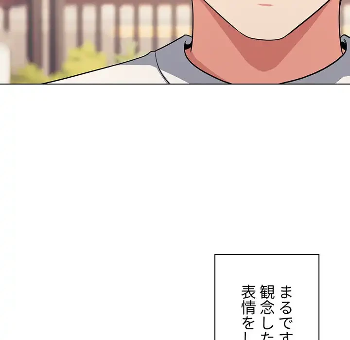 大学生活はサークルから 第94話 - 14