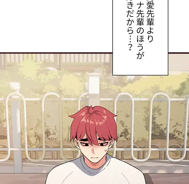 大学生活はサークルから 第94話 - 23