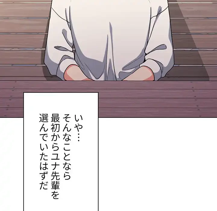 大学生活はサークルから 第94話 - 24