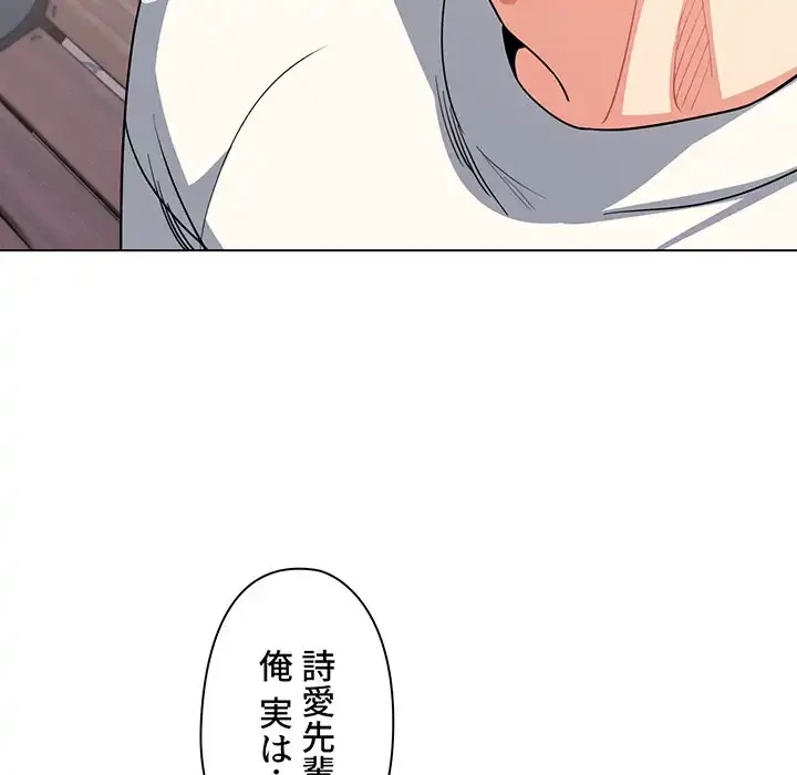 大学生活はサークルから 第94話 - 37