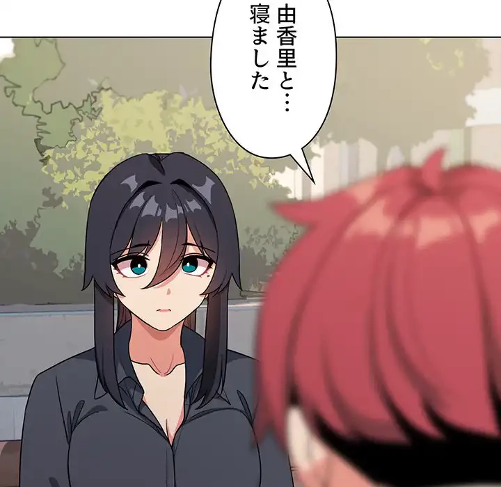 大学生活はサークルから 第94話 - 40