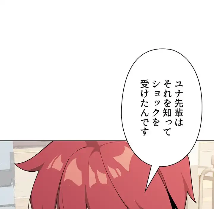 大学生活はサークルから 第94話 - 42