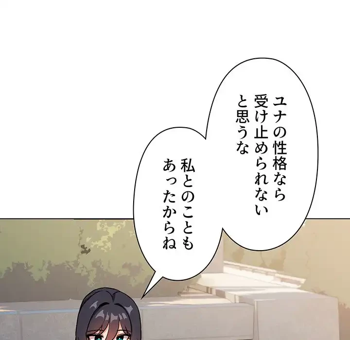大学生活はサークルから 第94話 - 46